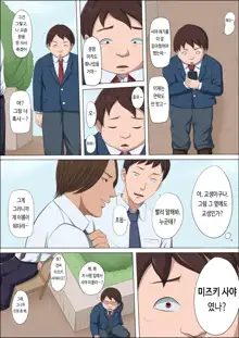 Boku no Jiman no Kanojo ga Netoraremashite, 한국어