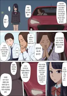 Boku no Jiman no Kanojo ga Netoraremashite, 한국어