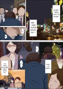 Boku no Jiman no Kanojo ga Netoraremashite, 한국어