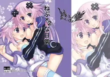 Nep x 2 na Nichijou, 中文