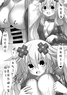 Nep x 2 na Nichijou, 中文