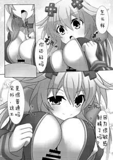 Nep x 2 na Nichijou, 中文