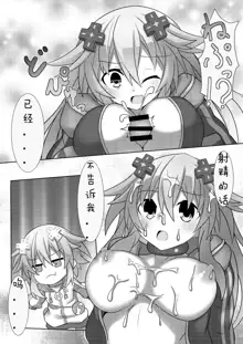 Nep x 2 na Nichijou, 中文