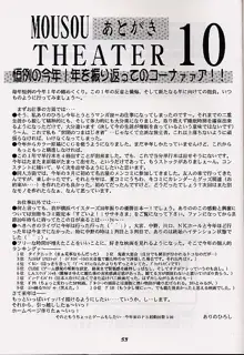 Mousou Theater 10, 日本語