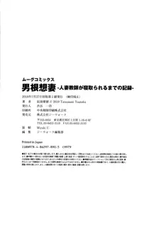 男根想妻 -人妻教師が寝取られるまでの記録-, 日本語