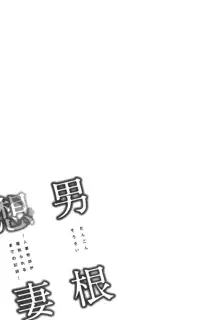 男根想妻 -人妻教師が寝取られるまでの記録-, 日本語