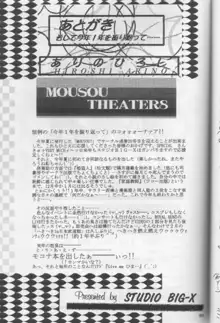 Mousou Theater 8, 日本語