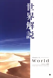 果つることなき未来ヨリ  無政府領土防衛民兵団戦記, 日本語