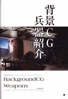 果つることなき未来ヨリ  無政府領土防衛民兵団戦記, 日本語