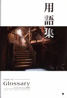 果つることなき未来ヨリ  無政府領土防衛民兵団戦記, 日本語