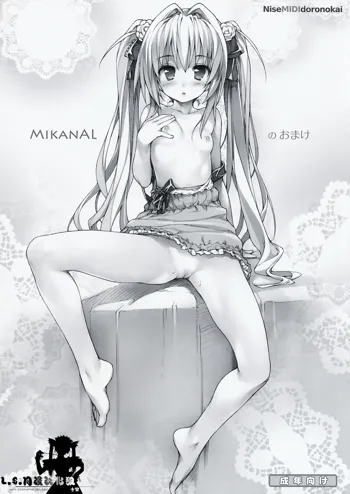 MikanAL no Omake, 中文