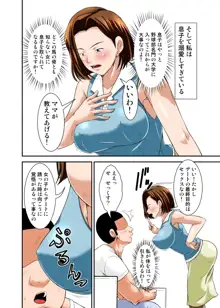 ママでセックスの練習しなさい！, 日本語