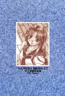 NAMIDA BRIDGE!!, 日本語