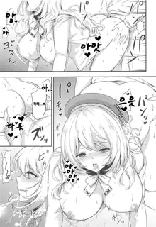 Atago to Mezamashi Ecchi, 한국어