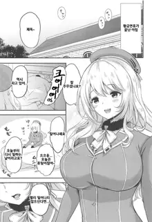 Atago to Mezamashi Ecchi, 한국어