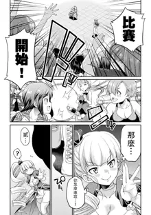 Futanarijima ~The Queen of Penis~丨扶她島 ~女王之鞭~ Ch. 3, 中文