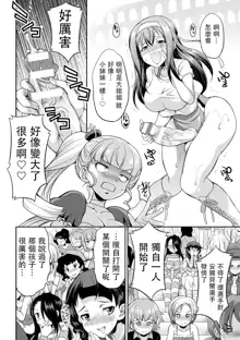 Futanarijima ~The Queen of Penis~丨扶她島 ~女王之鞭~ Ch. 3, 中文