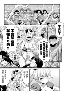 Futanarijima ~The Queen of Penis~丨扶她島 ~女王之鞭~ Ch. 3, 中文