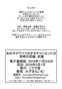 あの子がアイツのオモチャになった日 菅崎日菜編 前篇, 日本語