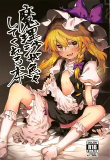 Marisa ga Iroiro Shite Kureru Hon, 中文