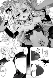 Boku wa Chiisana Succubus no Shimobe - I am a slave of a small succubus | 나는 조그만 음마의 시종, 한국어