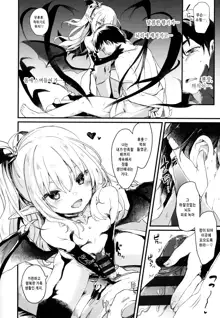 Boku wa Chiisana Succubus no Shimobe - I am a slave of a small succubus | 나는 조그만 음마의 시종, 한국어