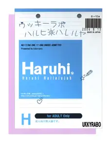 ハルヒ☆ハレルヤ, 日本語