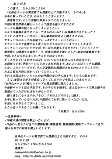 女体化チートが異世界でも想像以上に万能すぎた その4, 日本語