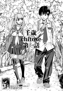 Chitose Ch. 1, 中文