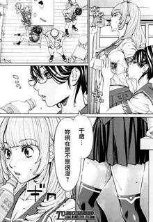 Chitose Ch. 1, 中文