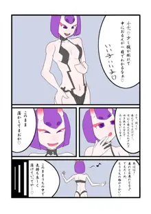 Shuten Vore, 日本語