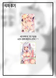 Nekomimi Shoujo Kansatsu Kiroku | 고양이 귀 소녀 관찰 기록, 한국어