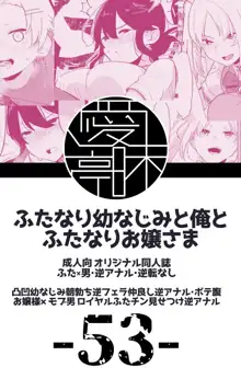 ふたなり幼なじみと俺とふたなりお嬢さま, 日本語