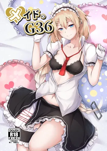 メイドのG36