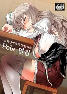 Pola Suikan | Pola 면간, 한국어