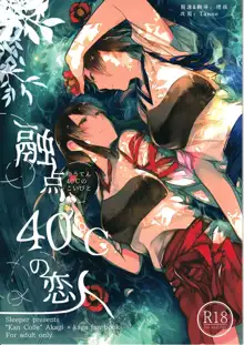 Yuuten 40°C no Koibito | Melting Together at 40°C Lovers, 中文