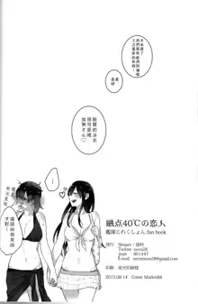 Yuuten 40°C no Koibito | Melting Together at 40°C Lovers, 中文