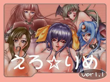 Ero Rime ver. 1.1, 日本語