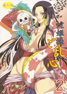 Hebihime-sama Goranshin desu! 2, English