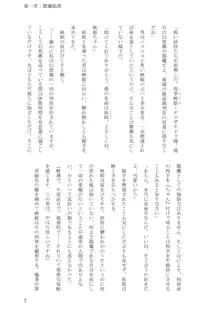 即堕ち! 裁判所, 日本語