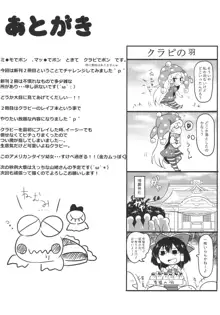 クラピでポン!, 日本語