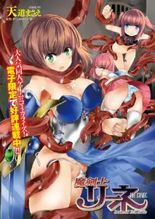 魔剣士リーネ2 乙女穢されし戦場 第3巻, 日本語