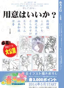 月刊めろメロ 2014年4月号, 日本語