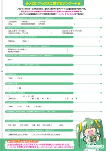 月刊めろメロ 2014年4月号, 日本語