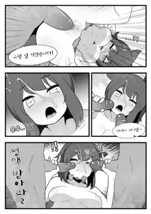 Commission Manhwa 19, 한국어