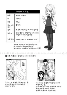 Mukuchi Shoujo no Chikan Higai Omakebon | F Taku의 에누리 책, 한국어