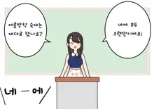 Boku no Natsuyasumi Sakubun | 나의 여름방학 작문, 한국어