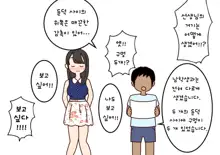 Boku no Natsuyasumi Sakubun | 나의 여름방학 작문, 한국어