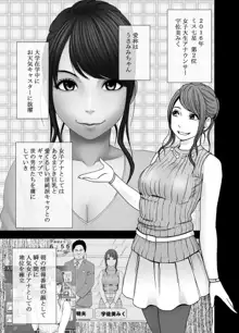 女体操作スマートフォン 女子アナ編, 日本語