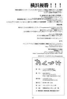 二人だけの南の島でネロとイチャパコ♥2, 日本語